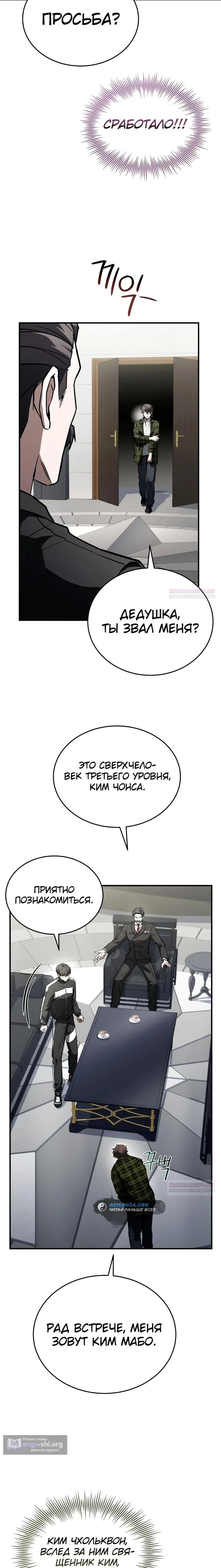 Страница 42 главы 33 манги Собиратель навыков