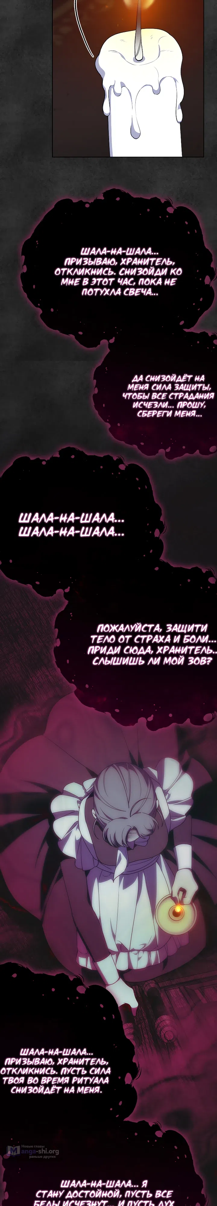 Страница 22 главы 33 манги 100 проклятий особняка Иллестон / The 100 Curses of House Illeston