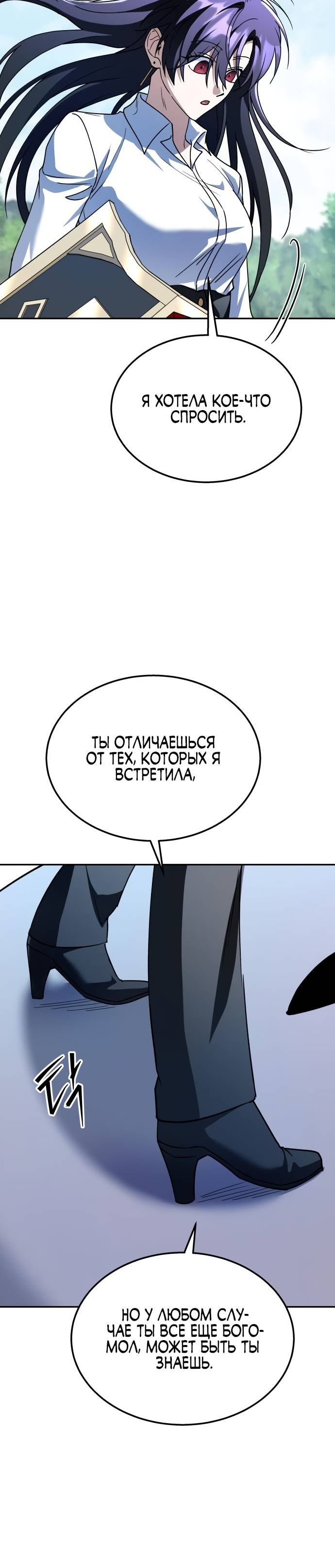 Страница 12 главы 33 манги Вернувшийся танкер C-ранга не умрёт