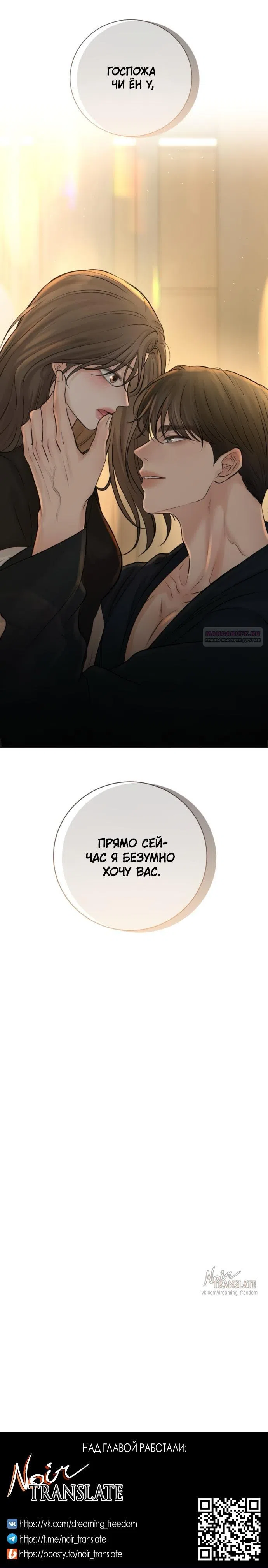 Страница 18 главы 33 манги Чистая любовь злодея / The Villain's Pure Love