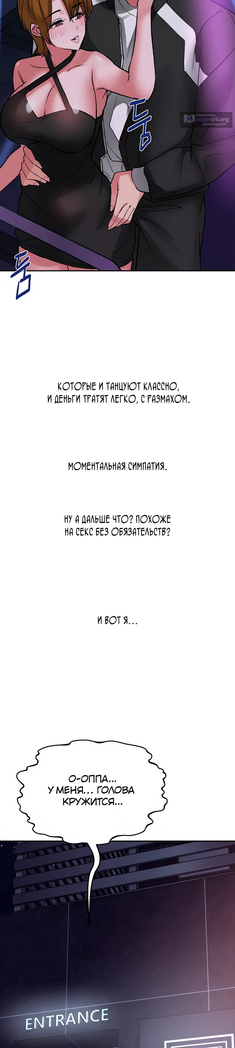 Страница 14 главы 33 манги Это точно правда?