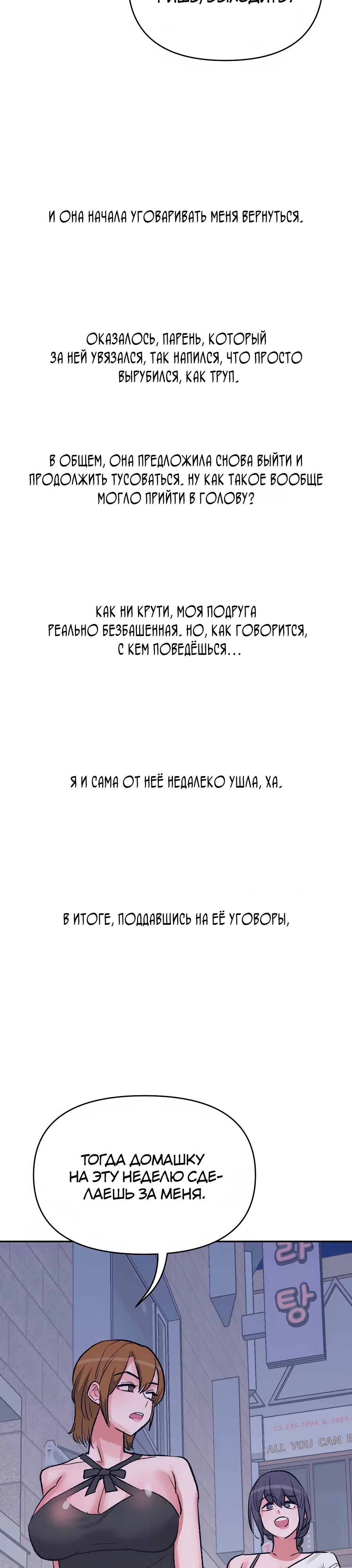 Страница 27 главы 33 манги Это точно правда?