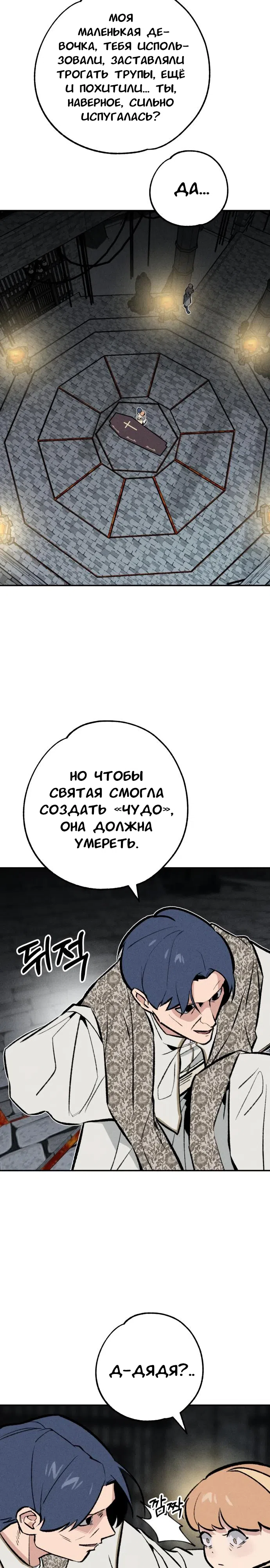 Страница 17 главы 33 манги Зять-дьявол / Devil's Son-in-Law