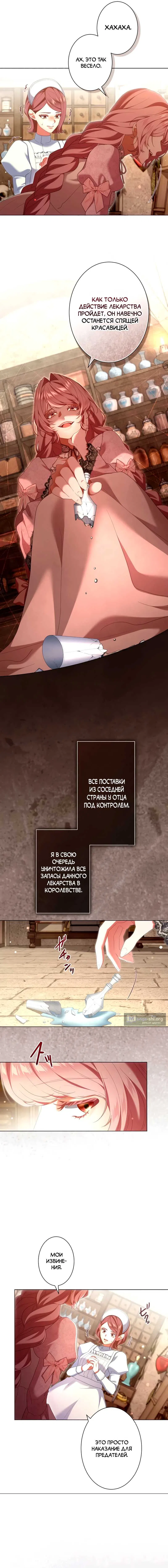 Страница 5 главы 33 манги Позвольте мне показать вам идеальную злодейку