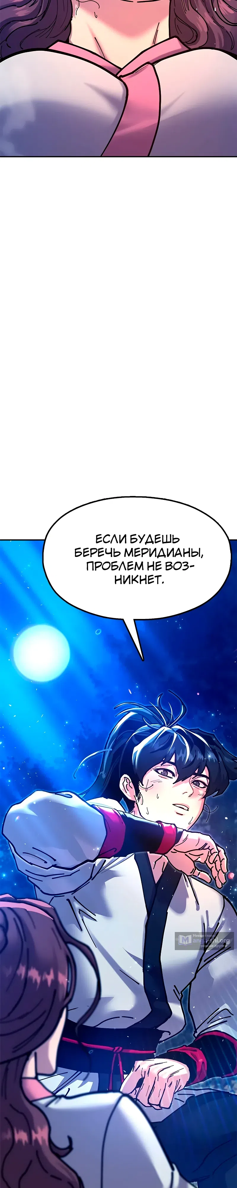 Страница 9 главы 33 манги Хроники ленивого властителя