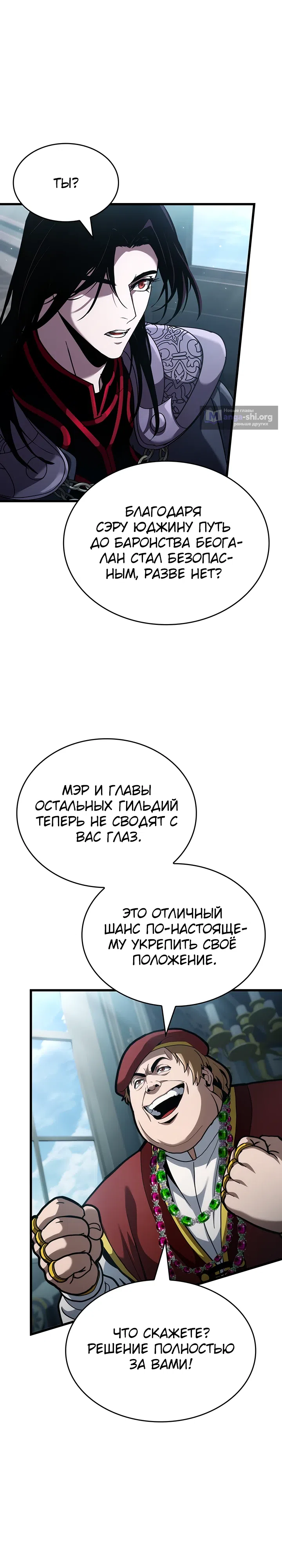 Страница 31 главы 33 манги Как выжить в качестве лорда вампиров