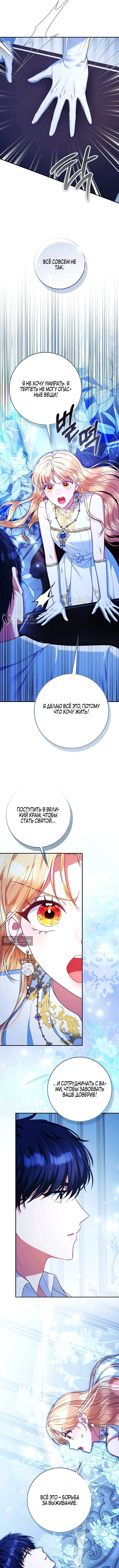 Страница 7 главы 33 манги Я не Святая, я — Шаманка!