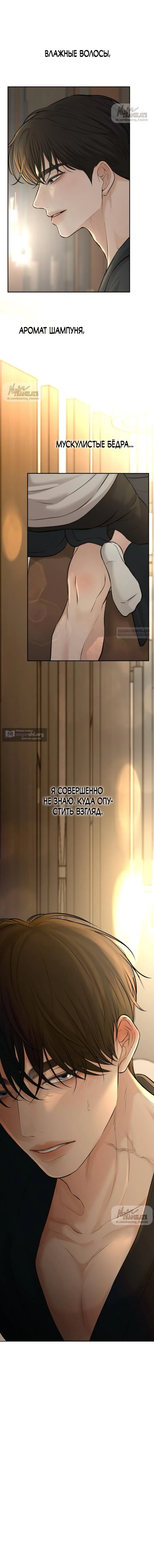 Страница 14 главы 33 манги Чистая любовь злодея / The Villain's Pure Love