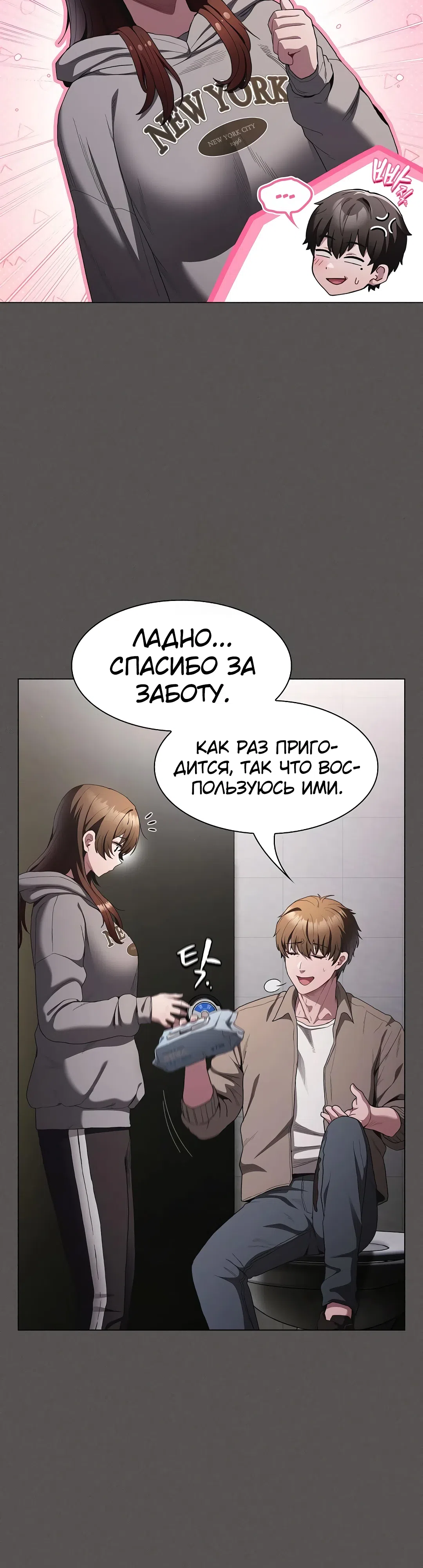 Страница 31 главы 33 манги Поверь мне! Я отдам тебе свою первую ночь