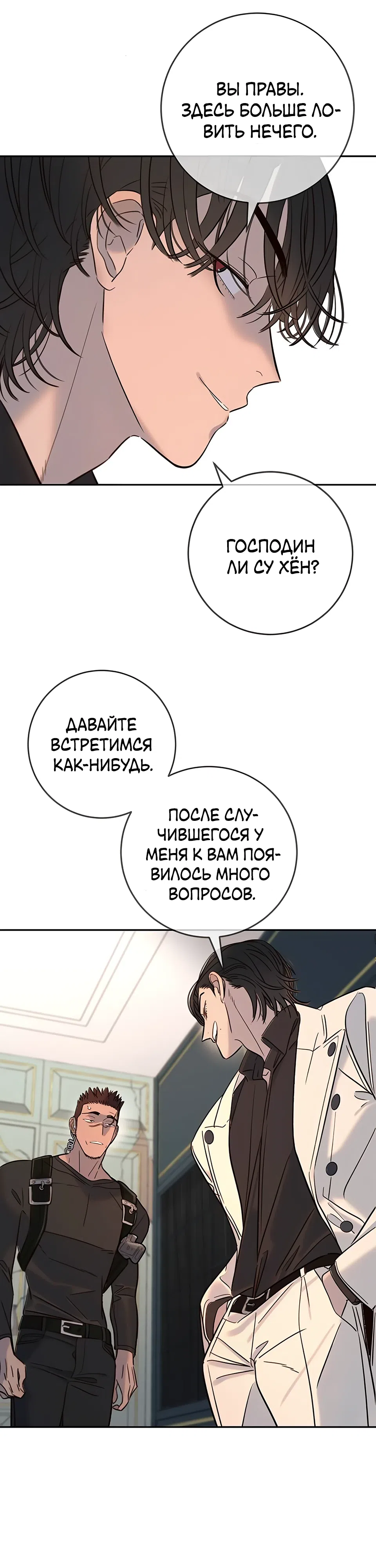 Страница 31 главы 33 манги Любимая всеми / Everyone Loves Her