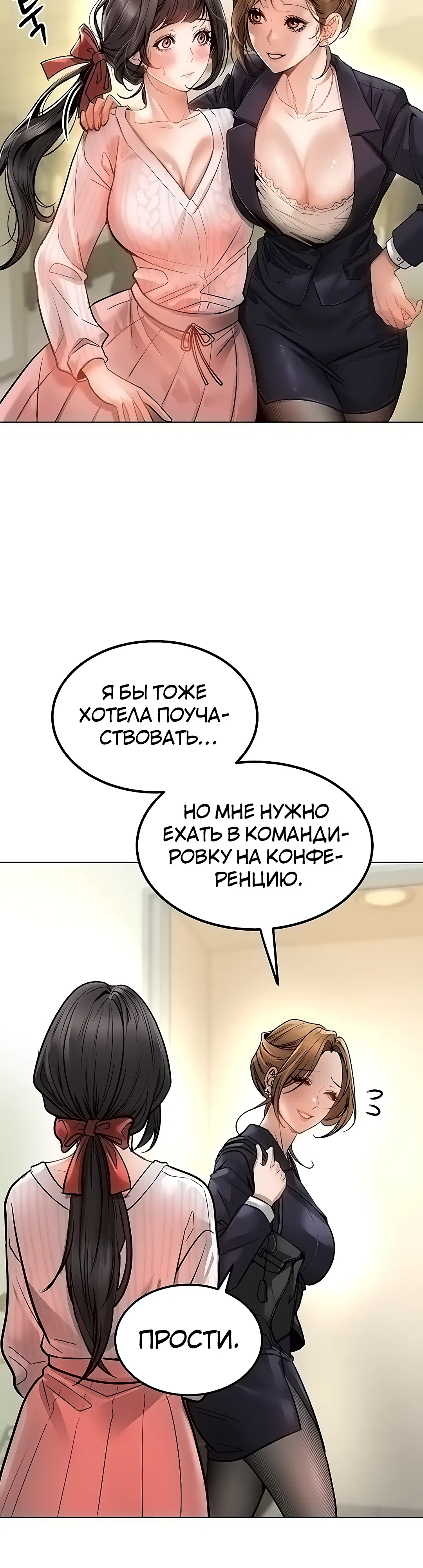 Страница 24 главы 33 манги Наследник