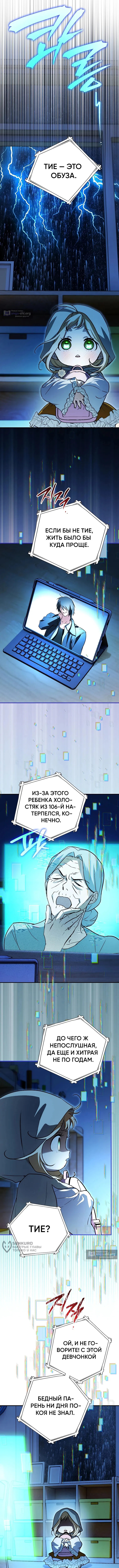 Страница 5 главы 33 манги Малышка, скрывающая силу, ищет папу