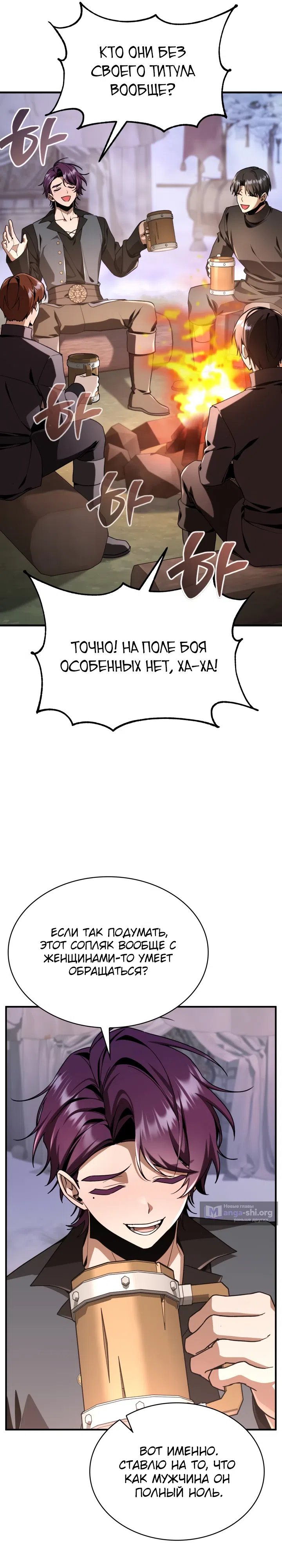 Страница 31 главы 33 манги Выдающийся гений герцогского дома