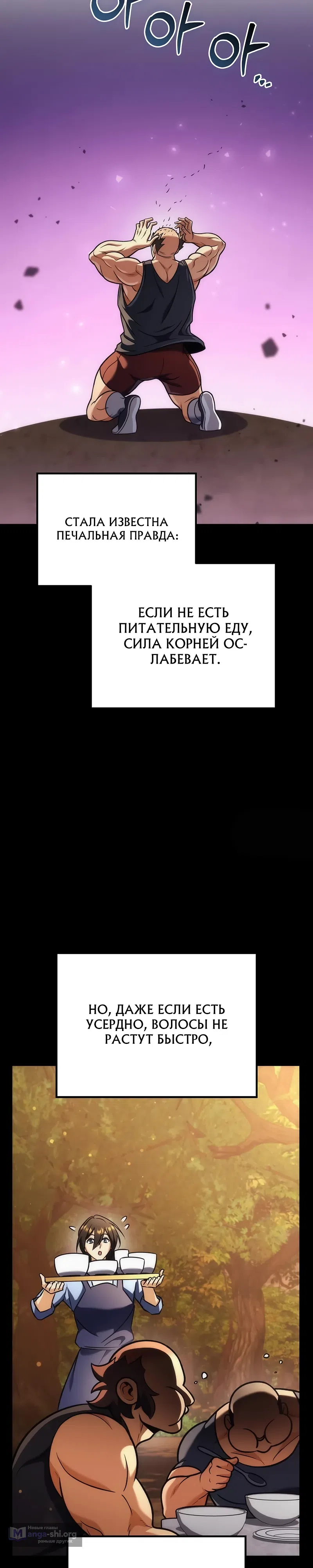 Страница 17 главы 33 манги Богиня изобилия и плут апостол