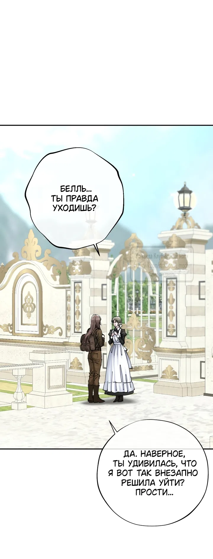 Страница 20 главы 33 манги Искушение горничной / The Maid’s Temptation