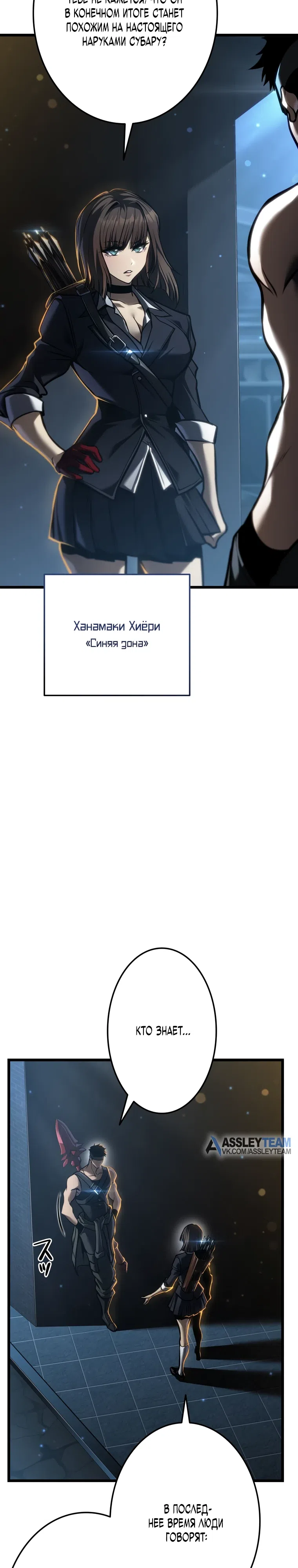 Страница 46 главы 33 манги Реинкарнация стримера