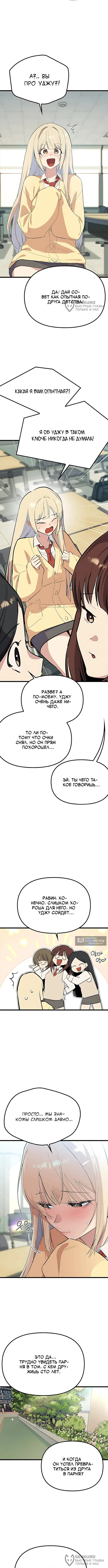 Страница 4 главы 33 манги Девушки-зодиаки