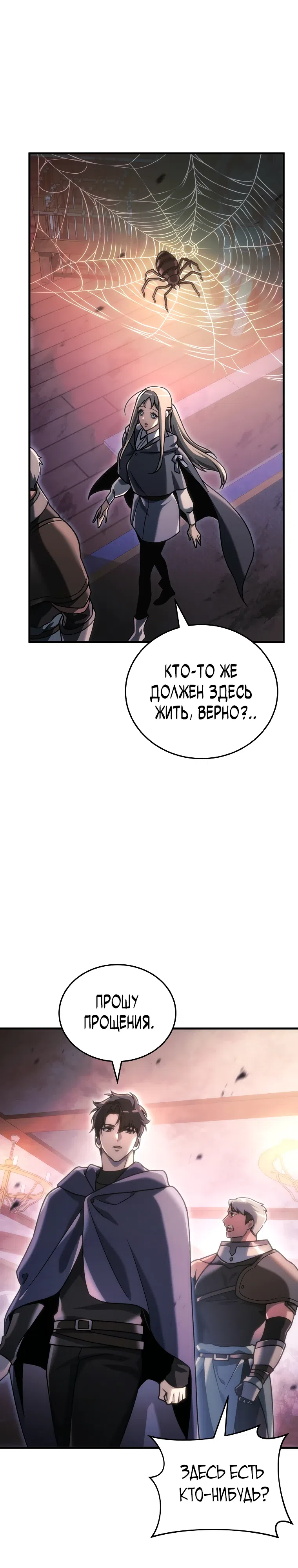 Страница 40 главы 33 манги Игра гениального кузнеца
