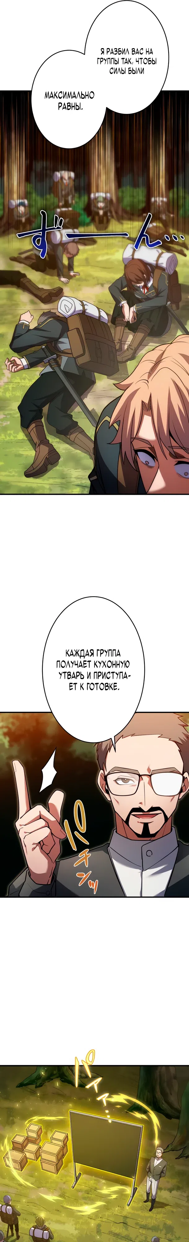 Страница 6 главы 33 манги Регрессия Темного Мечника