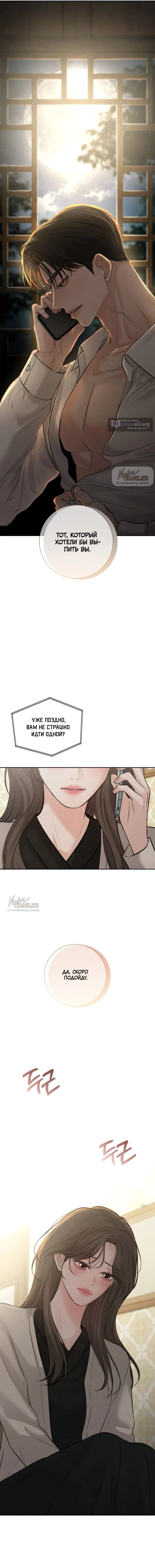 Страница 8 главы 33 манги Чистая любовь злодея / The Villain's Pure Love