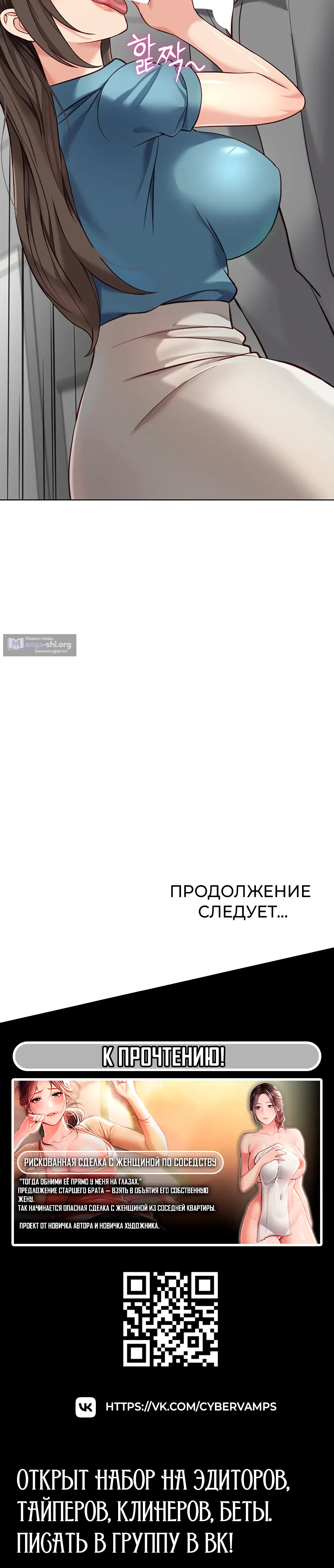 Страница 47 главы 33 манги Программа модификации здравого смысла
