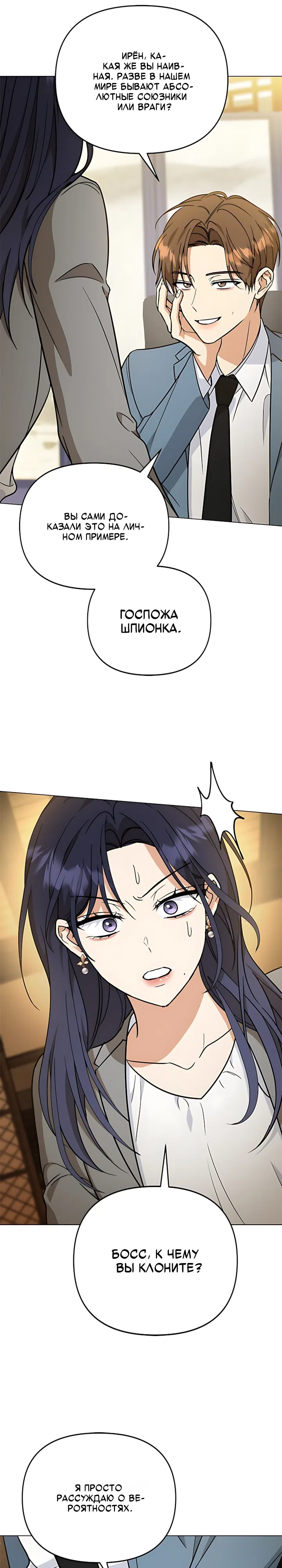 Страница 15 главы 33 манги Как усмирить пыл гангстера