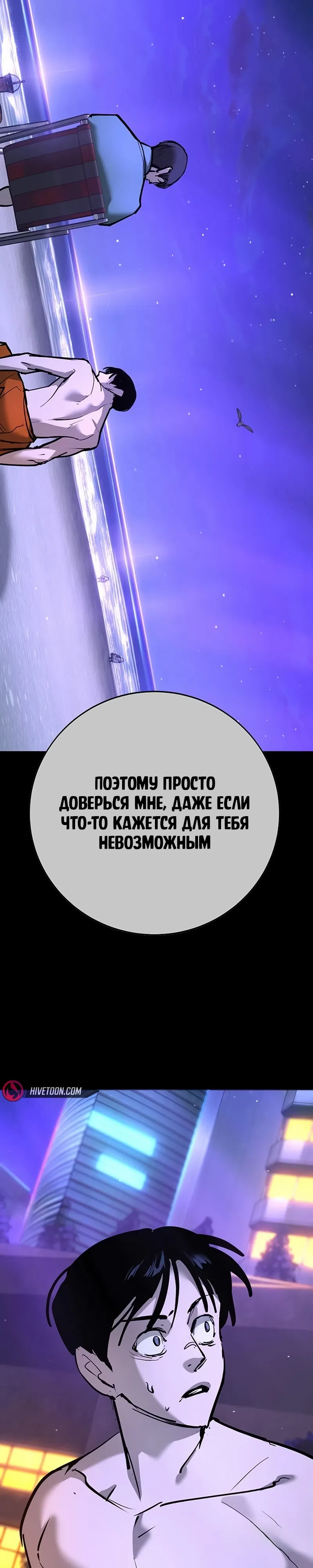 Страница 56 главы 33 манги Завоевание