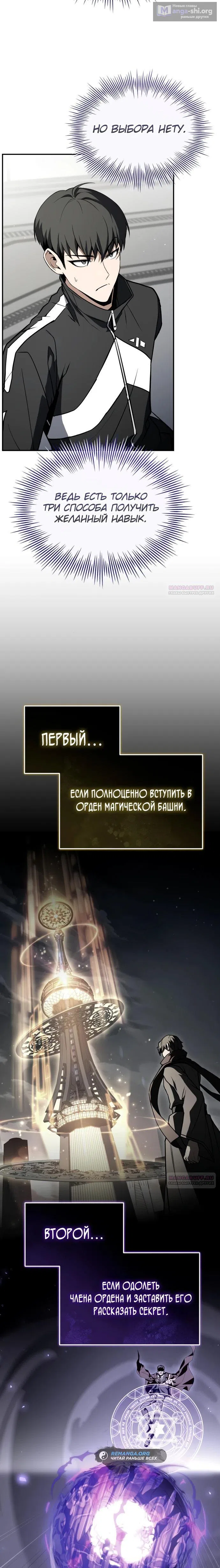 Страница 30 главы 33 манги Собиратель навыков
