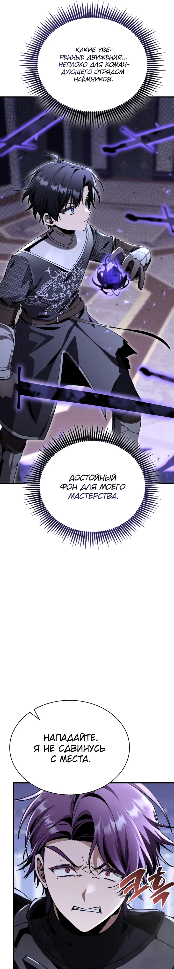 Страница 6 главы 33 манги Выдающийся гений герцогского дома