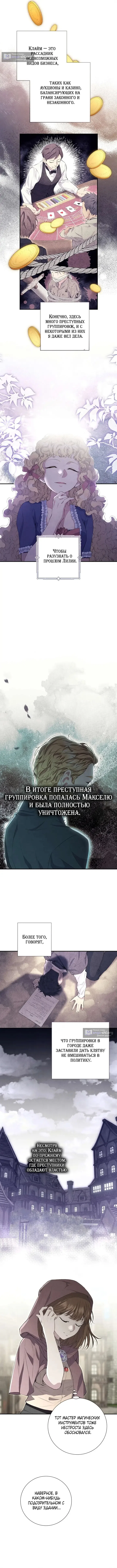 Страница 8 главы 33 манги Не ищите воскресшую злодейку
