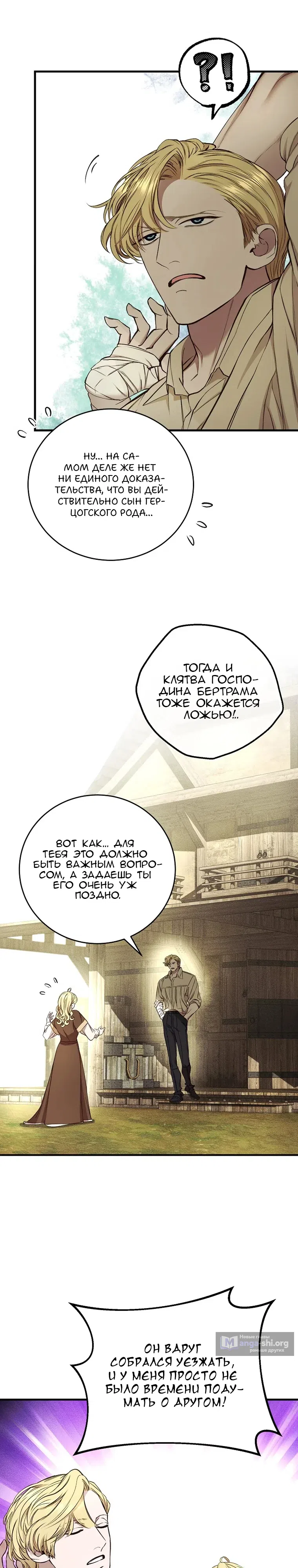 Страница 4 главы 33 манги Принц не плачет из-за лука
