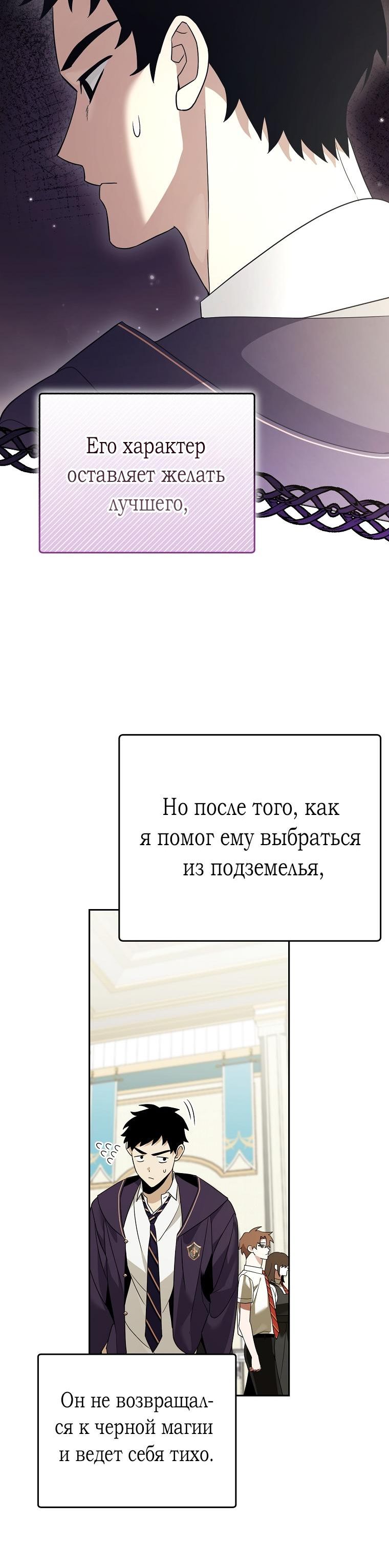 Страница 6 главы 33 манги Гениальный укротитель Академии