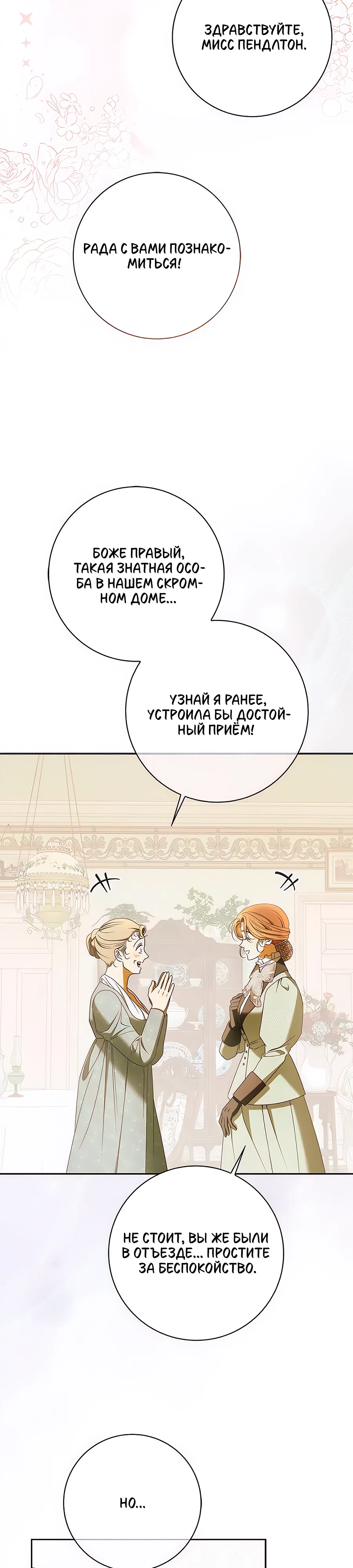 Страница 27 главы 33 манги Мисс Пендлтон