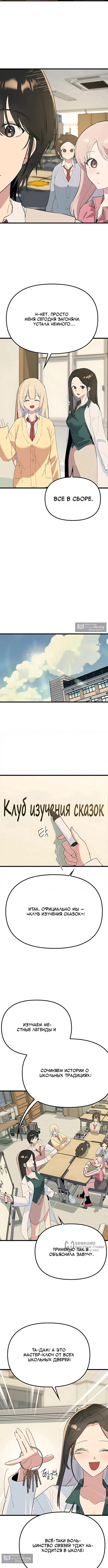 Страница 9 главы 33 манги Девушки-зодиаки
