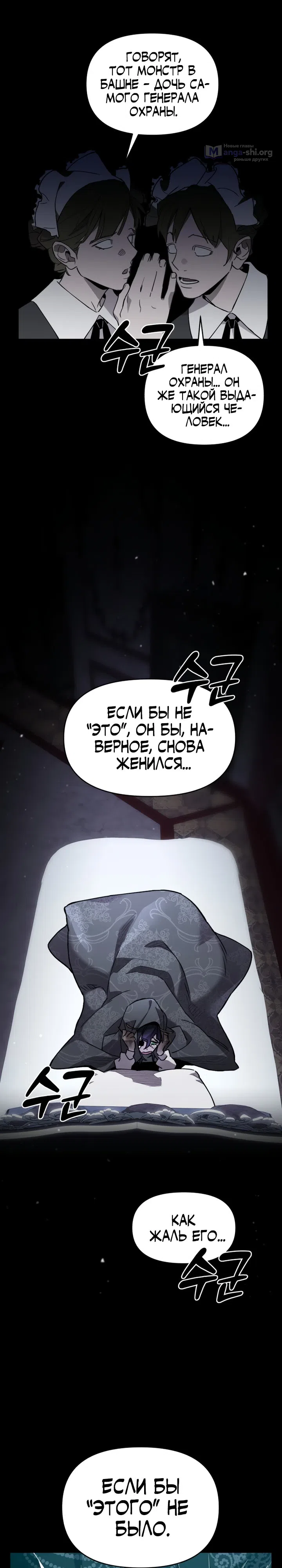 Страница 16 главы 33 манги Отец-одиночка в другом мире