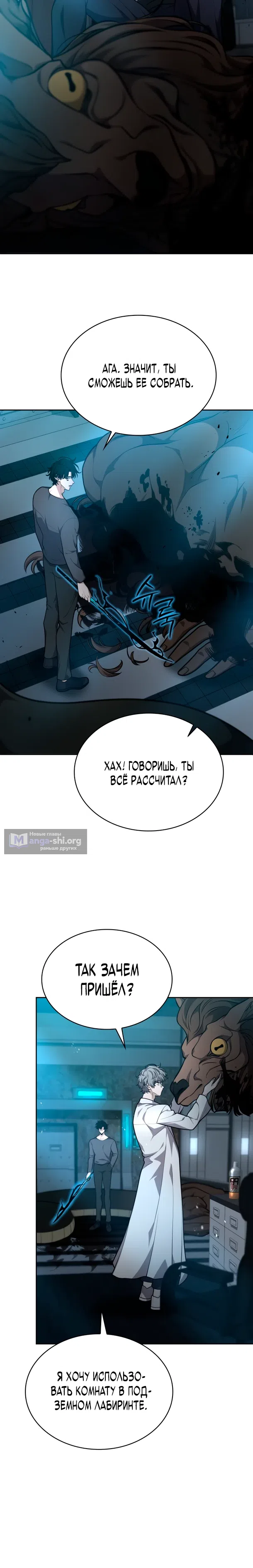 Страница 5 главы 33 манги Похищение драконов