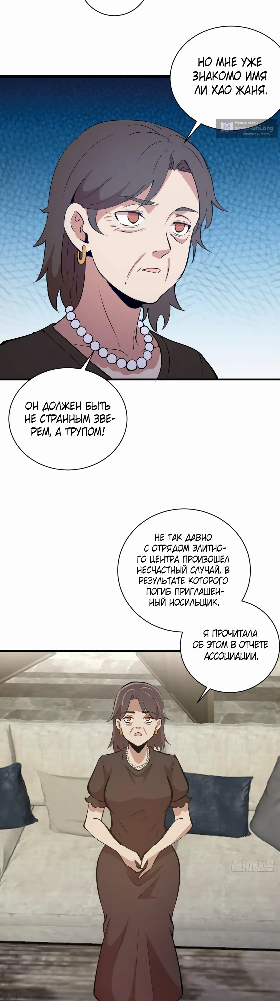 Страница 16 главы 33 манги Я Завоевал Весь Мир со Своим Гаремом