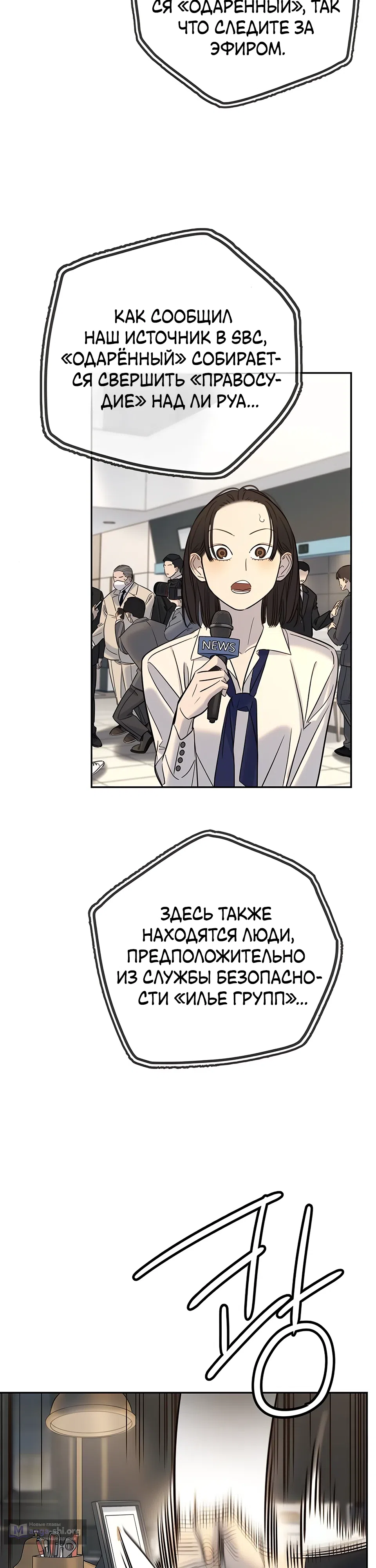 Страница 27 главы 33 манги Любимая всеми / Everyone Loves Her