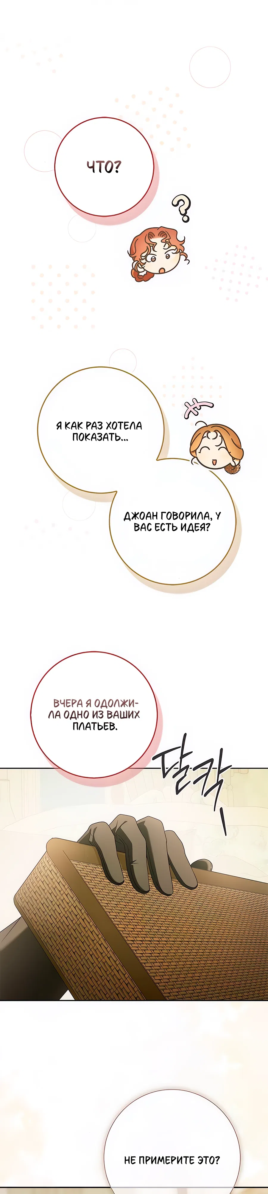 Страница 29 главы 33 манги Мисс Пендлтон