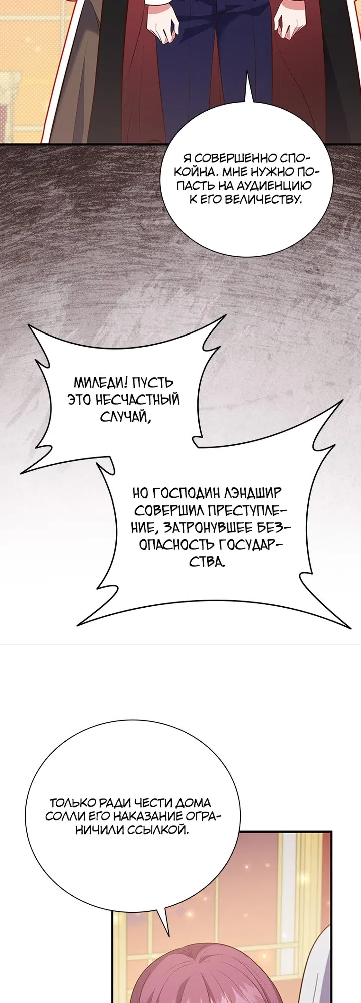 Страница 24 главы 33 манги Бесит, потому что мой друг детства – архимаг!