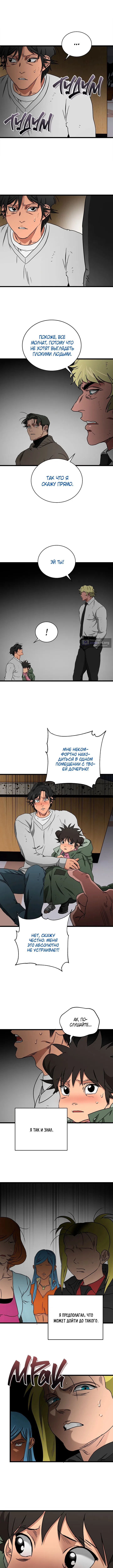 Страница 33 главы 33 манги Добро пожаловать в парк нежити / Welcome To Undead Park
