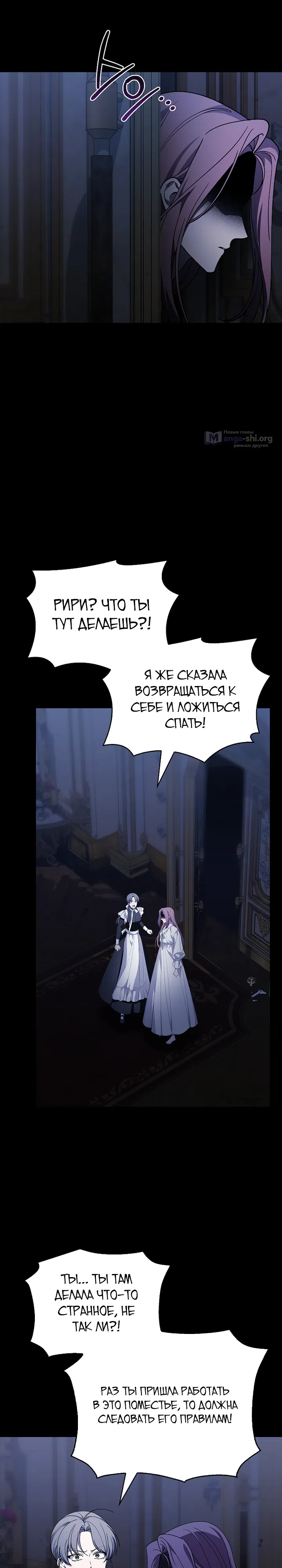 Страница 27 главы 33 манги 100 проклятий особняка Иллестон / The 100 Curses of House Illeston
