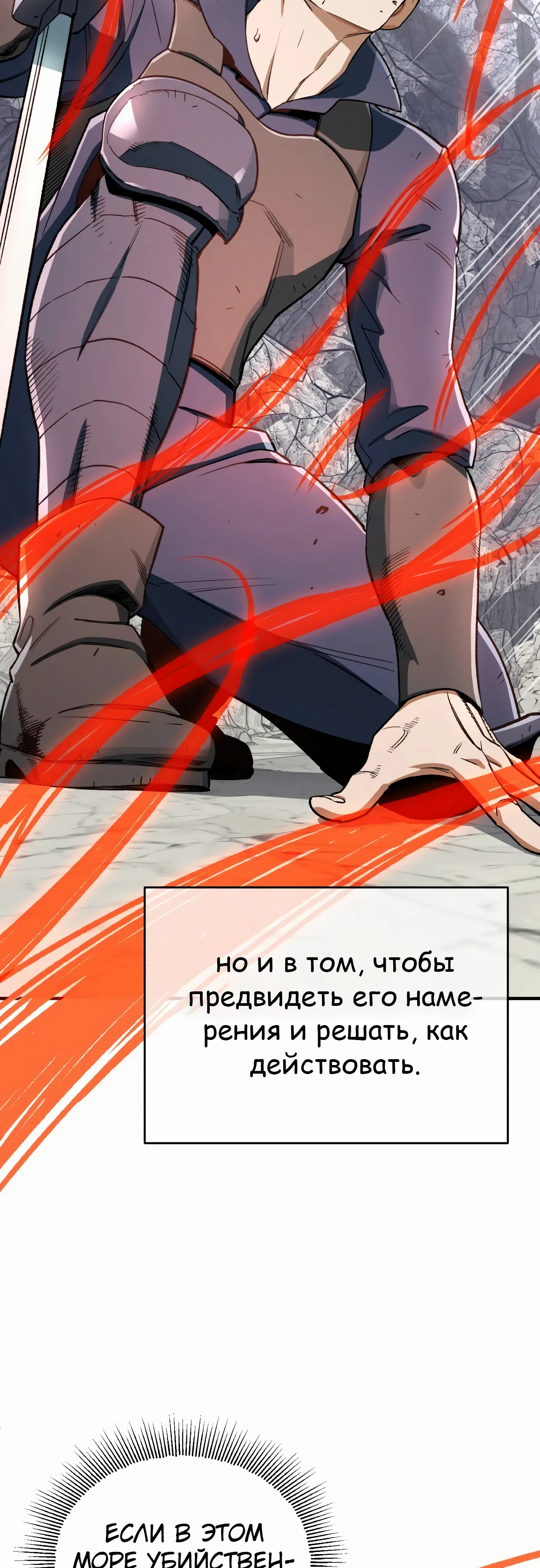 Страница 28 главы 33 манги Регрессия Кровавого Демона