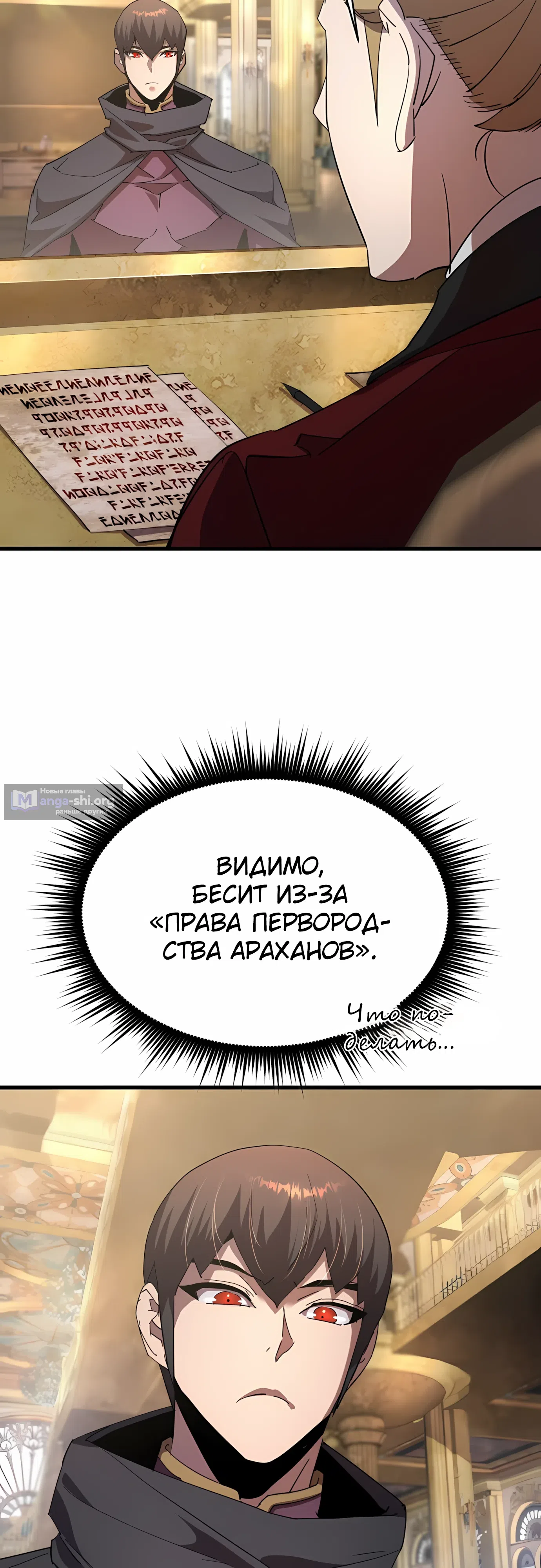 Страница 50 главы 33 манги Гениальный волшебник с кулаками / The Genius Mage Who Uses His Fists
