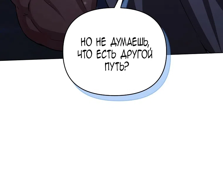 Страница 37 главы 33 манги Фальшивый мастер, который случайно стал самым сильным