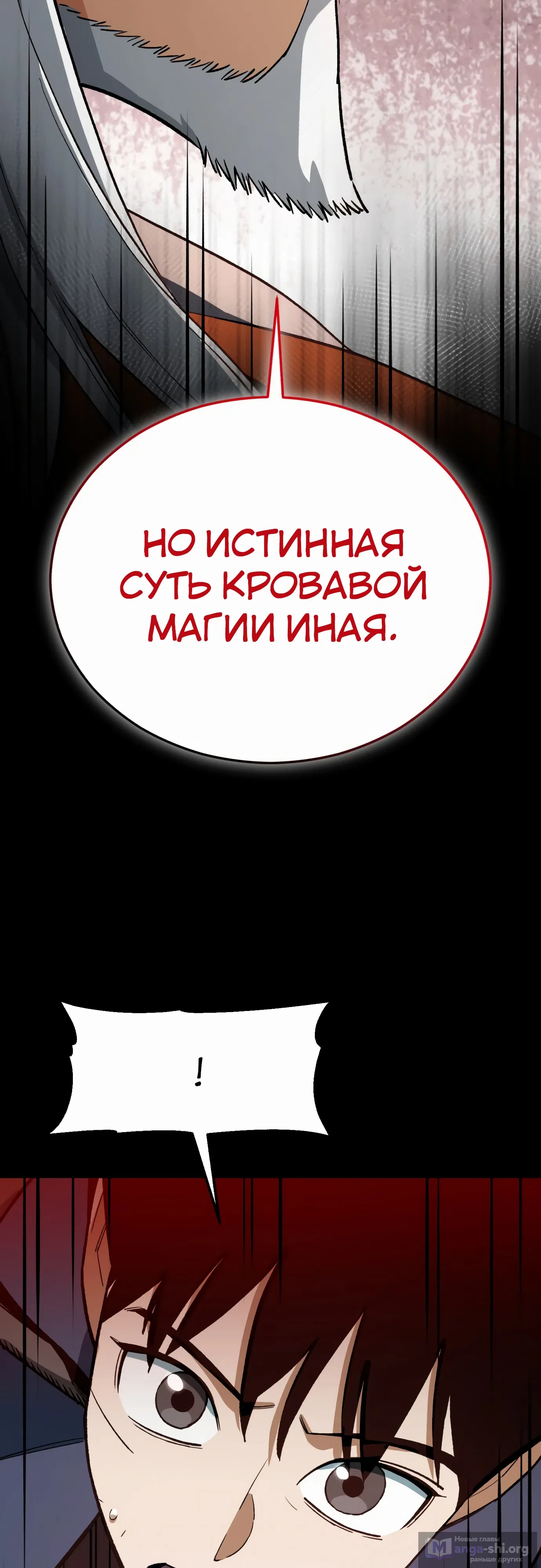Страница 6 главы 33 манги Регрессия Кровавого Демона