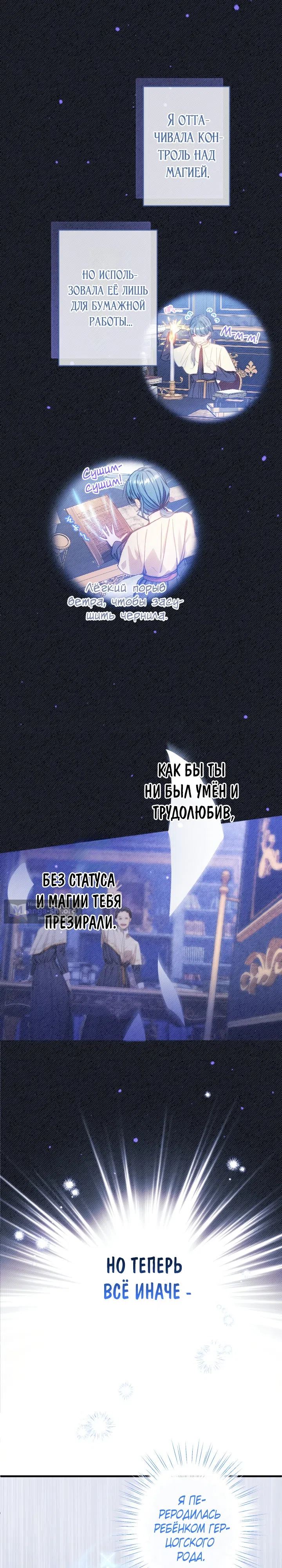 Страница 8 главы 33 манги Я переродилась дочерью тиранов?!