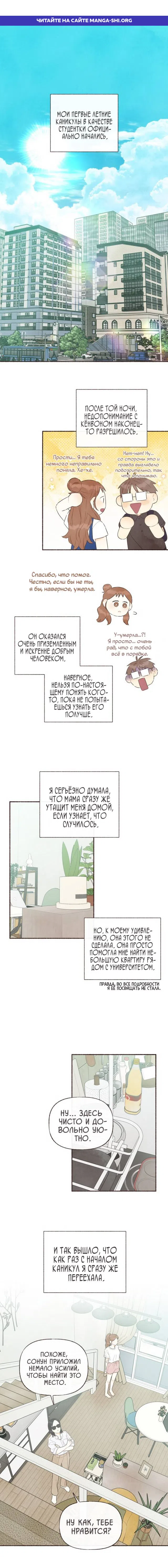 Страница 1 главы 33 манги Переплетение чувств