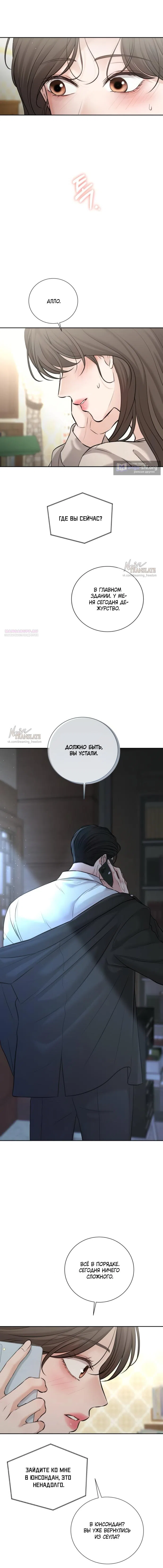 Страница 6 главы 33 манги Чистая любовь злодея / The Villain's Pure Love
