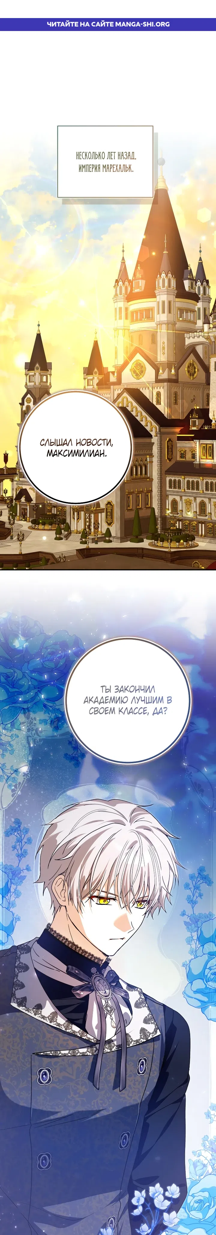 Страница 1 главы 33 манги Я стала личным поваром злодея